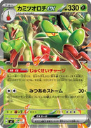 Hydrapple ex (064/742) - Start Deck 100 Battle Collection