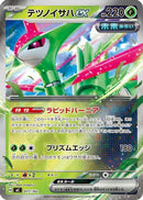 Iron Leaves ex (Mirror Holo) (077/742) - Start Deck 100 Battle Collection Holofoil