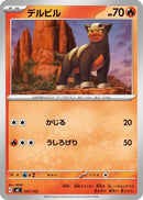 Houndour - 097/742 (097/742) - Start Deck 100 Battle Collection