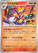 Infernape (105/742) - Start Deck 100 Battle Collection