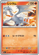 Reshiram (125/742) - Start Deck 100 Battle Collection