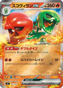 Scovillain ex (Mirror Holo) (147/742) - Start Deck 100 Battle Collection Holofoil