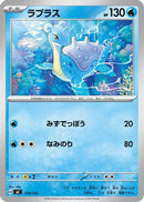 Lapras (159/742) - Start Deck 100 Battle Collection