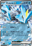 Kyurem ex (203/742) - Start Deck 100 Battle Collection