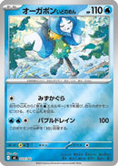Wellspring Mask Ogerpon (Mirror Holo) (223/742) - Start Deck 100 Battle Collection Holofoil
