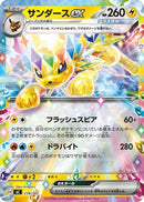 Jolteon ex (Mirror Holo) (238/742) - Start Deck 100 Battle Collection Holofoil
