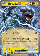 Zekrom ex (259/742) - Start Deck 100 Battle Collection