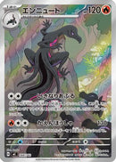 Salazzle -744/742 (744/742) - Start Deck 100 Battle Collection Holofoil