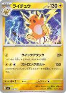 Raichu (Mirror Holo) (226/742) - Start Deck 100 Battle Collection Holofoil