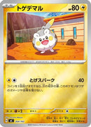 Togedemaru (Mirror Holo) (264/742) - Start Deck 100 Battle Collection Holofoil