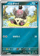 Vullaby (Mirror Holo) (474/742) - Start Deck 100 Battle Collection Holofoil