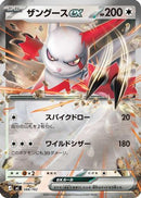 Zangoose ex (Mirror Holo) (588/742) - Start Deck 100 Battle Collection Holofoil