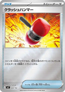 Crushing Hammer (Mirror Holo) (644/742) - Start Deck 100 Battle Collection Holofoil