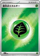 Basic Grass Energy (Mirror Holo) (GRA) - Start Deck 100 Battle Collection Holofoil