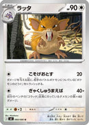Raticate - 060/080 (060/080) - M3 Nihil Zero