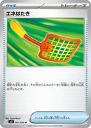 Energy Swatter (067/080) - M3 Nihil Zero