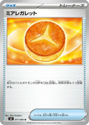 Lumiose Galette (071/080) - M3 Nihil Zero