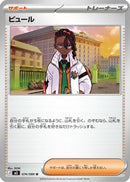 Naveen - 074/080 (074/080) - M3 Nihil Zero