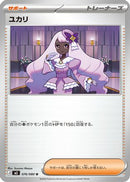Jacinthe - 076/080 (076/080) - M3 Nihil Zero