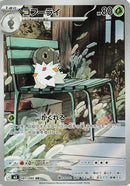 Spewpa - 081/080 (081/080) - M3 Nihil Zero Holofoil