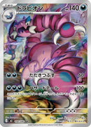 Drapion - 090/080 (090/080) - M3 Nihil Zero Holofoil