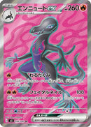 Salazzle ex - 094/080 (094/080) - M3 Nihil Zero Holofoil