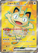Meowth ex - 100/080 (100/080) - M3 Nihil Zero Holofoil