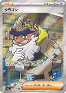 Tarragon - 105/080 (105/080) - M3 Nihil Zero Holofoil
