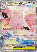 Mega Clefable ex - 112/080 (112/080) - M3 Nihil Zero Holofoil