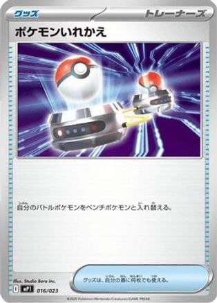 Switch (Mirror Holo) (016/023) - Start Deck 100 CoroCoro Comic Holofoil