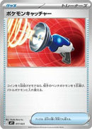 Pokemon Catcher (Mirror Holo) (017/023) - Start Deck 100 CoroCoro Comic Holofoil