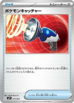 Pokemon Catcher (Mirror Holo) (017/023) - Start Deck 100 CoroCoro Comic Holofoil