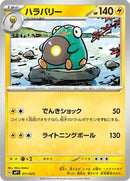 Bellibolt (Mirror Holo) (011/023) - Start Deck 100 CoroCoro Comic Holofoil