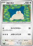 Snorlax (Mirror Holo) (012/023) - Start Deck 100 CoroCoro Comic Holofoil