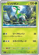 Virizion (Mirror Holo) (002/023) - Start Deck 100 CoroCoro Comic Holofoil