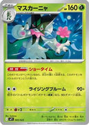 Meowscarada (Mirror Holo) (005/023) - Start Deck 100 CoroCoro Comic Holofoil