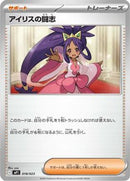 Iris's Fighting Spirit (Mirror Holo) (018/023) - Start Deck 100 CoroCoro Comic Holofoil