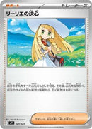 Lillie's Determination (Mirror Holo) (023/023) - Start Deck 100 CoroCoro Comic Holofoil