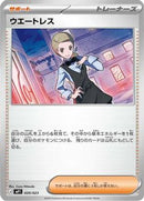 Waitress (Mirror Holo) (020/023) - Start Deck 100 CoroCoro Comic Holofoil