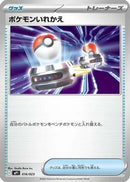 Switch - 016/023 (016/023) - Start Deck 100 Battle Collection