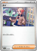 Urbain - 021/023 (021/023) - Start Deck 100 Battle Collection