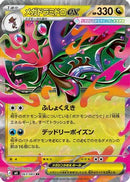 Mega Dragalge ex - 063/083 (063/083) - M4 Ninja Spinner Holofoil