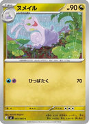 Sliggoo - 065/083 (065/083) - M4 Ninja Spinner
