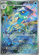 Frogadier - 087/083 (087/083) - M4 Ninja Spinner Holofoil