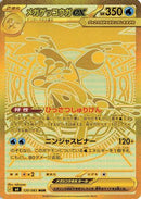 Mega Greninja ex - 120/083 (120/083) - M4 Ninja Spinner Holofoil