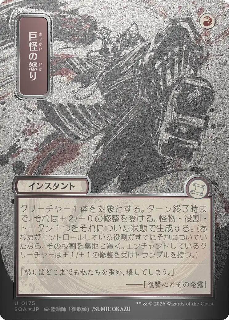 Monstrous Rage (Japanese Silver Scroll Foil) [Secrets of Strixhaven: Mystical Archive]