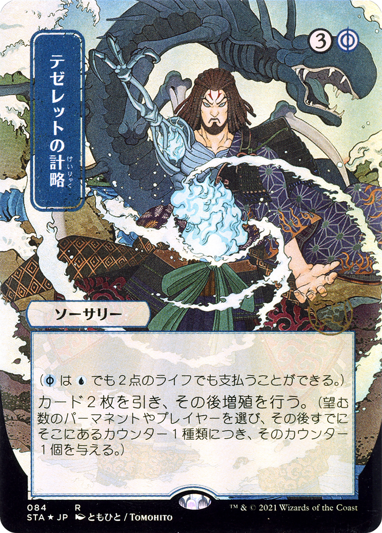 Tezzeret's Gambit (JP Alternate Art) (STA-084) - Strixhaven Mystical Archive (Borderless) Etched Foil