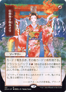 Faithless Looting (Japanese) [Strixhaven: Mystical Archive]