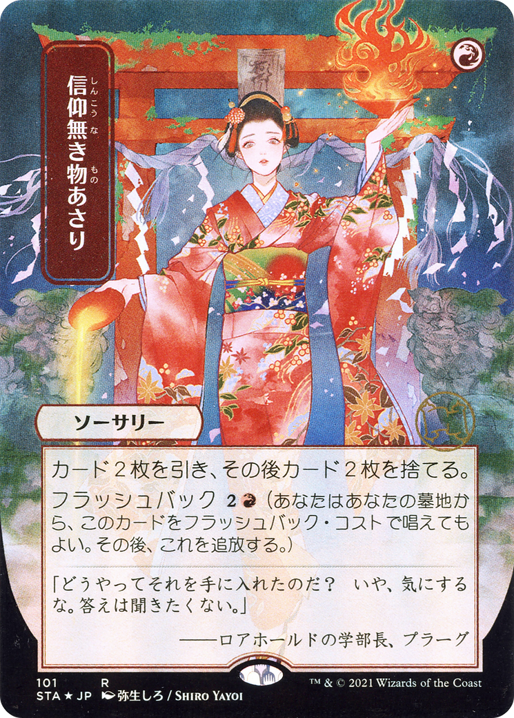 Faithless Looting (Japanese) [Strixhaven: Mystical Archive]