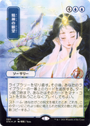 Mind's Desire (JP Alternate Art) (STA-080) - Strixhaven Mystical Archive (Borderless) Etched Foil